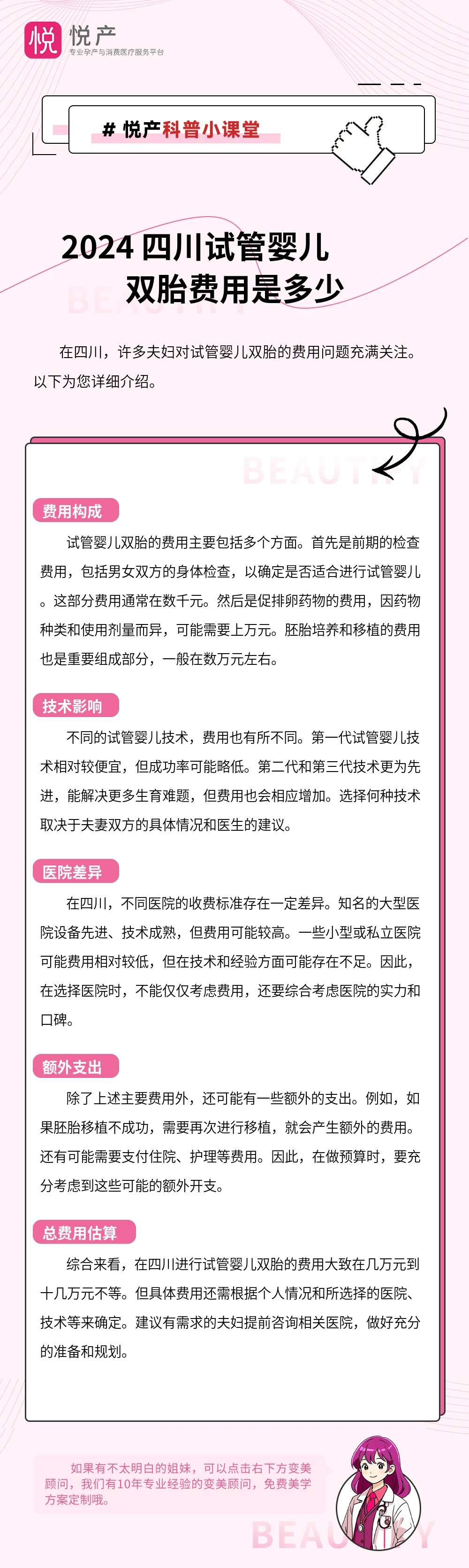 2024 四川试管婴儿双胎费用是多少