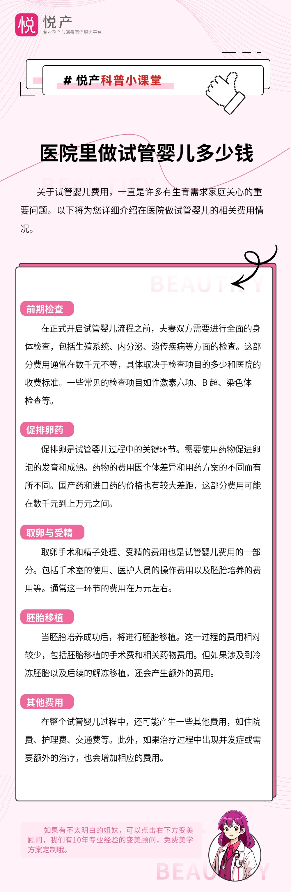医院里做试管婴儿多少钱