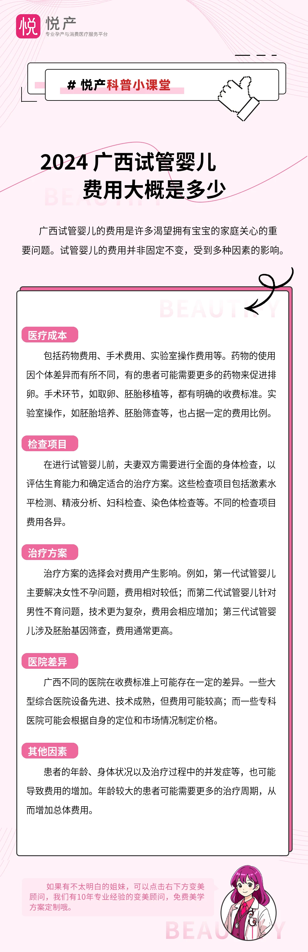 2024 广西试管婴儿费用大概是多少