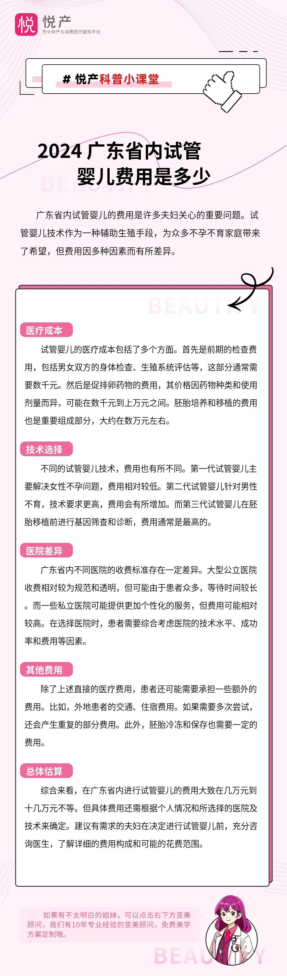 2024 广东省内试管婴儿费用是多少
