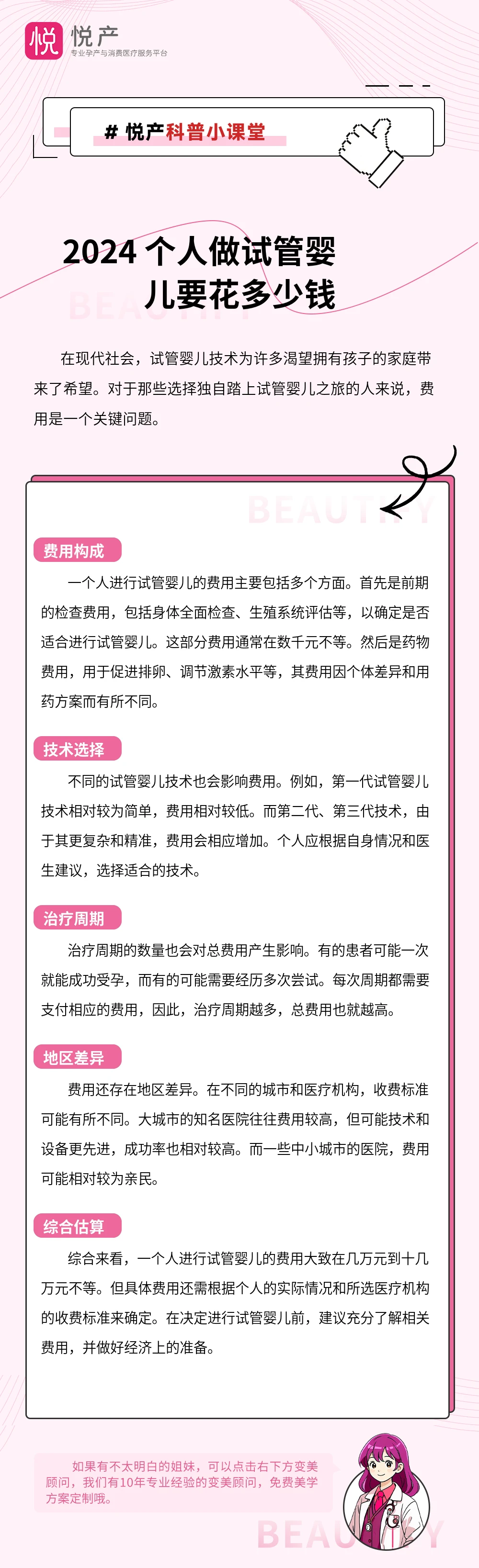 2024 个人做试管婴儿要花多少钱