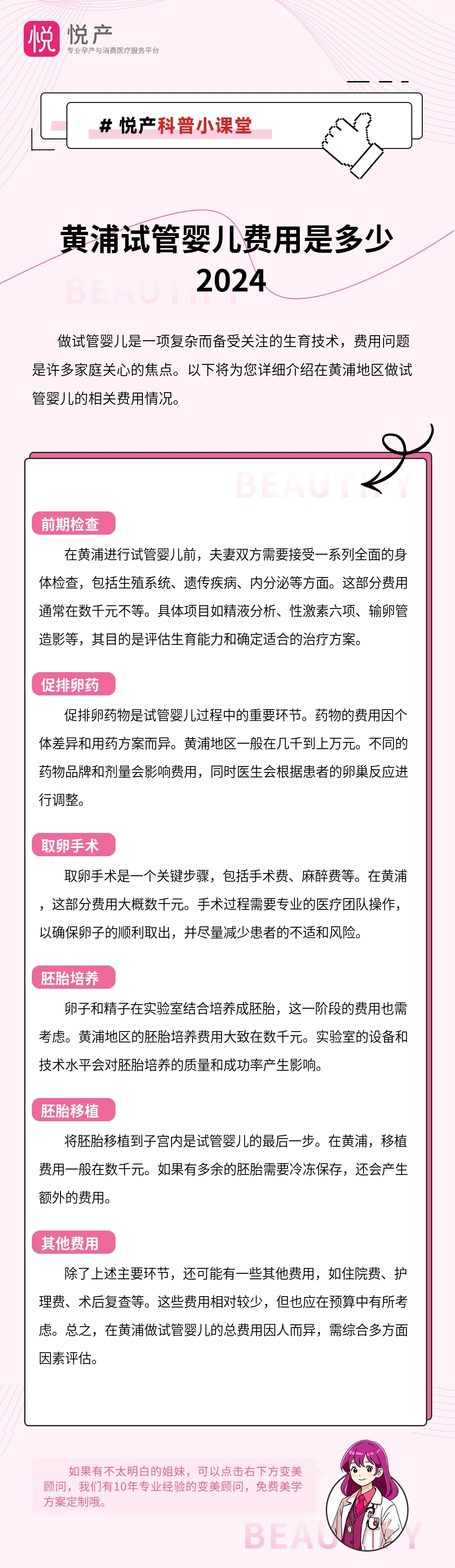 黄浦试管婴儿费用是多少 2024