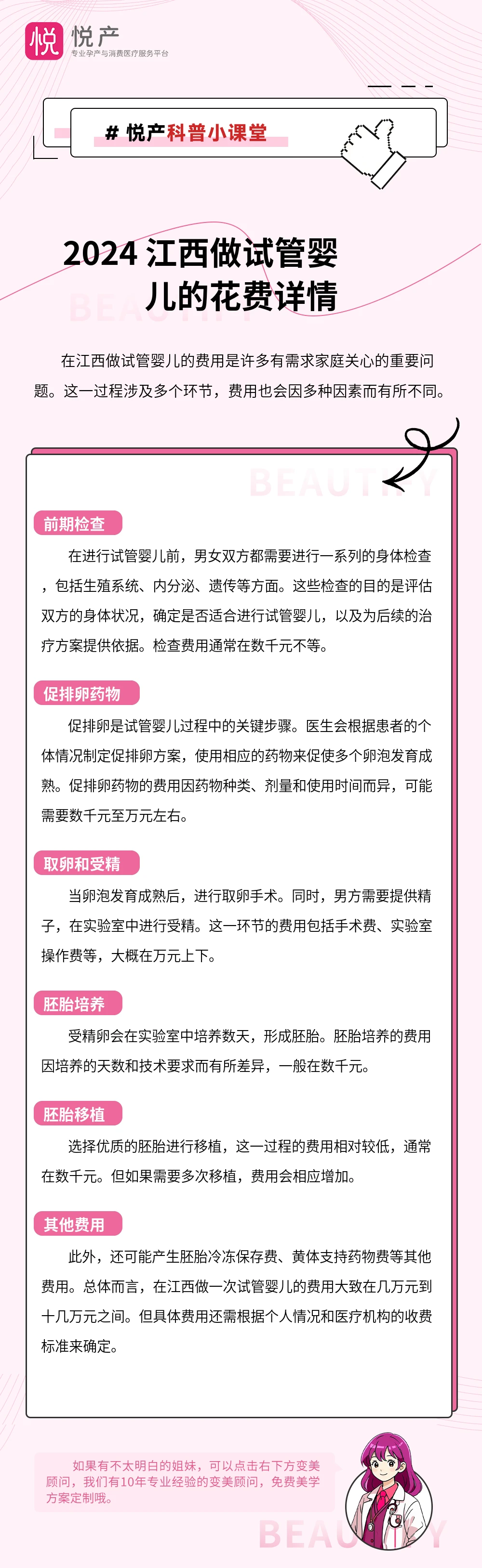 2024 江西做试管婴儿的花费详情