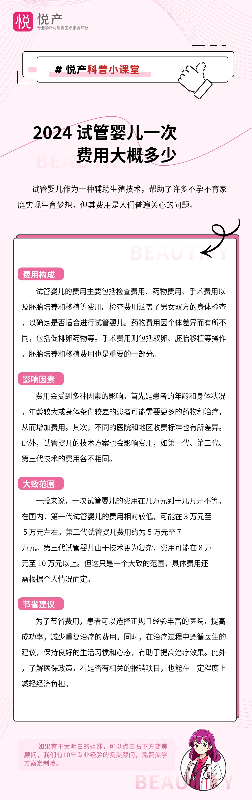 2024 试管婴儿一次费用大概多少