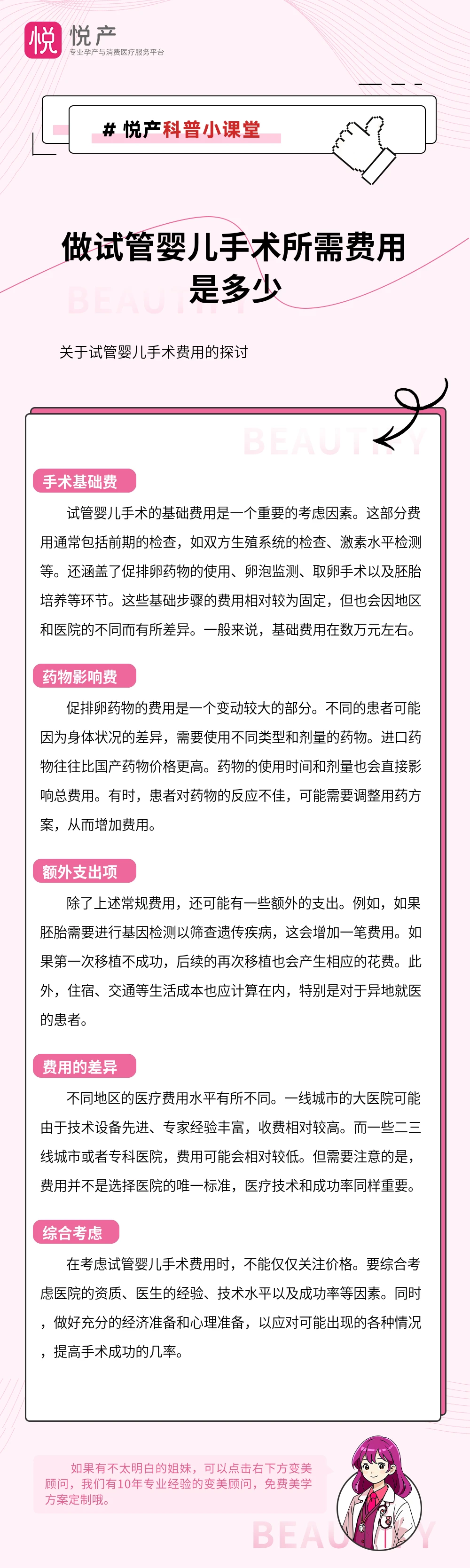做试管婴儿手术所需费用是多少