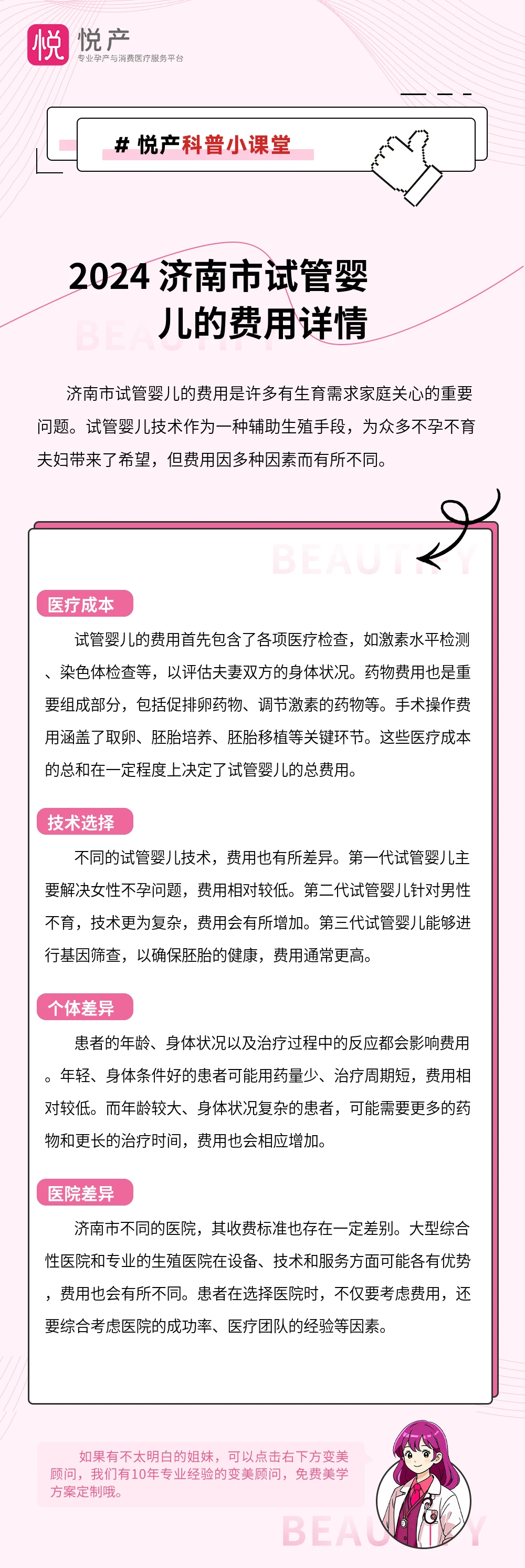 2024 济南市试管婴儿的费用详情
