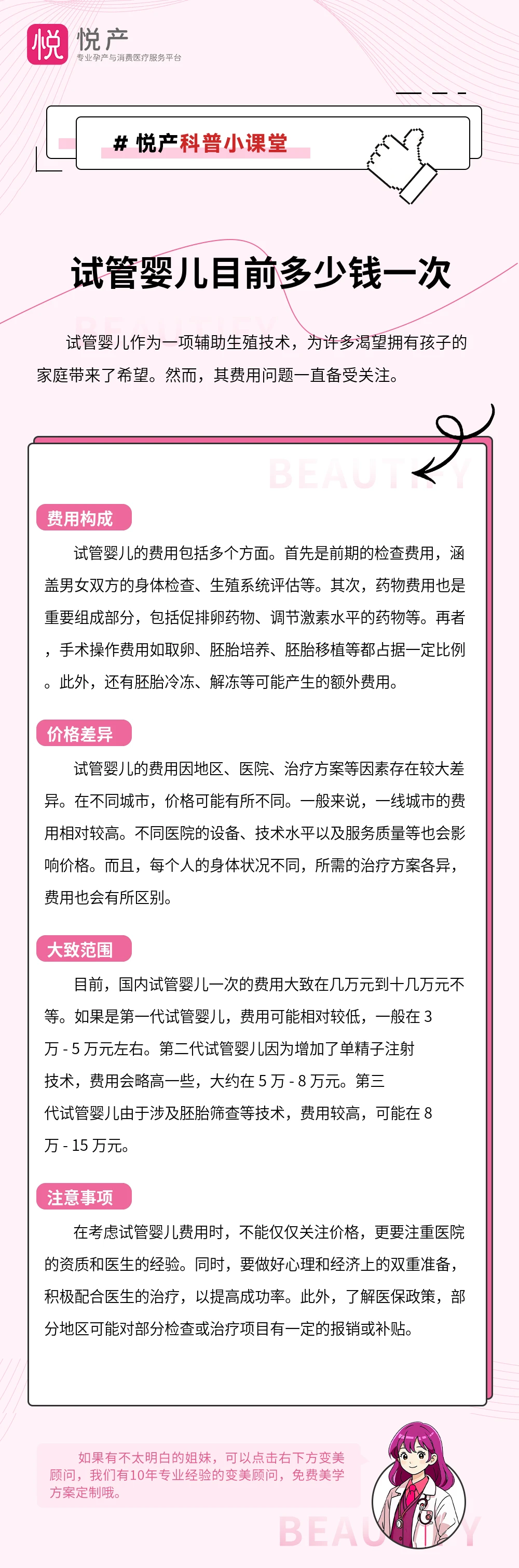 试管婴儿目前多少钱一次