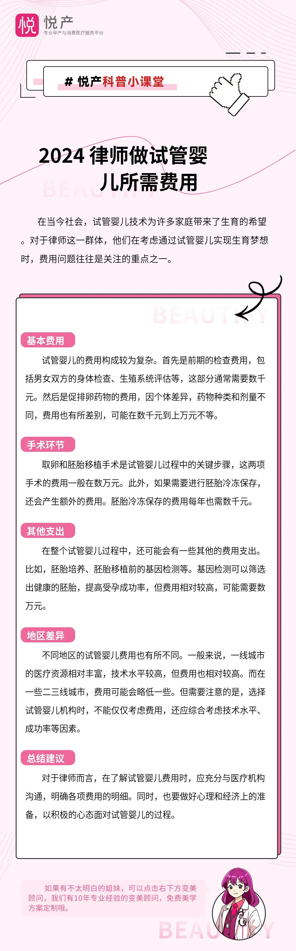 2024 律师做试管婴儿所需费用