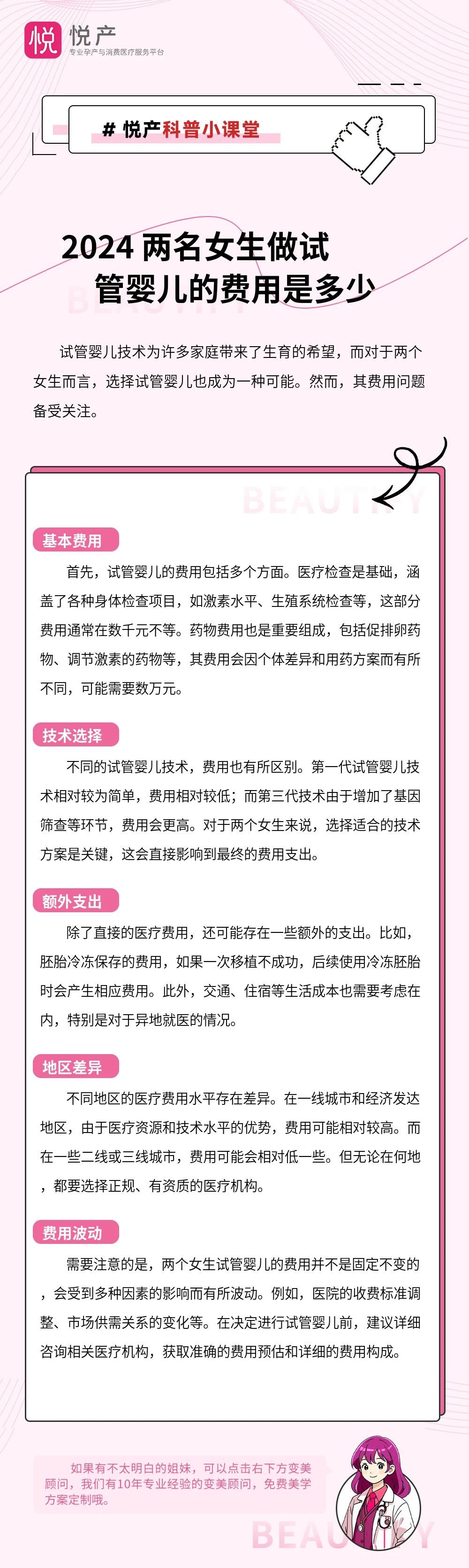 2024 两名女生做试管婴儿的费用是多少