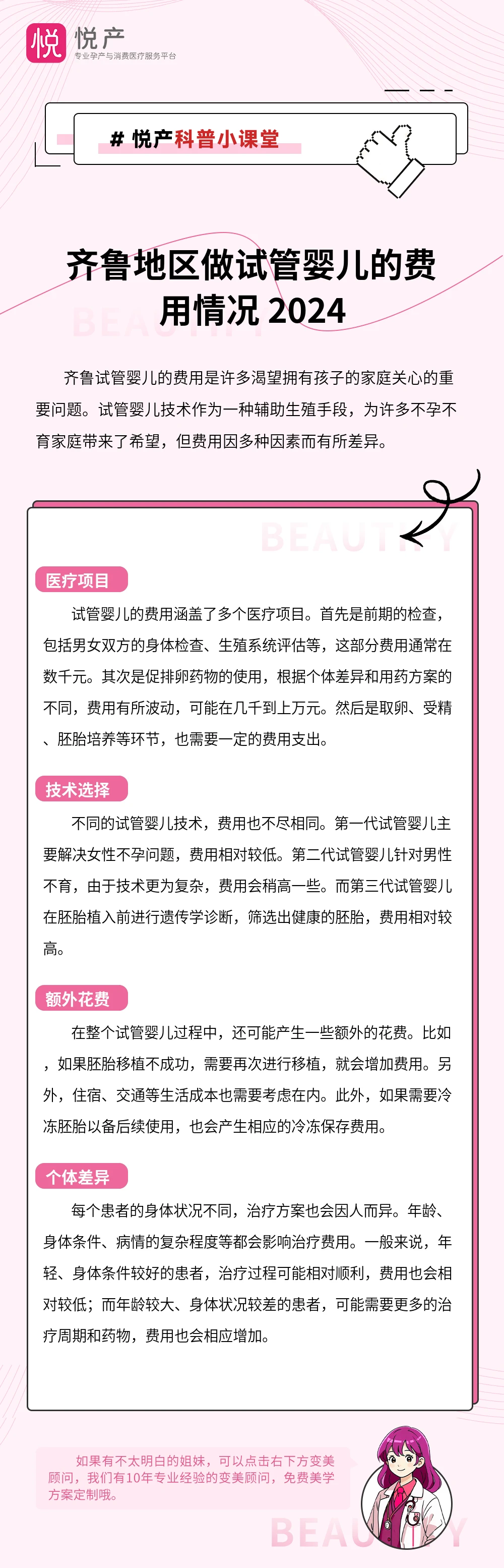 齐鲁地区做试管婴儿的费用情况 2024