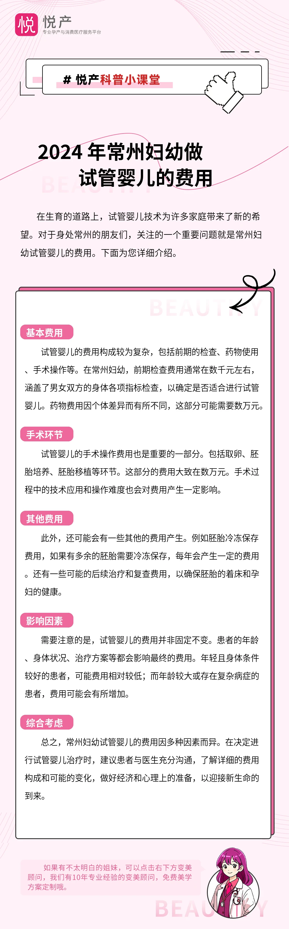 2024 年常州妇幼做试管婴儿的费用