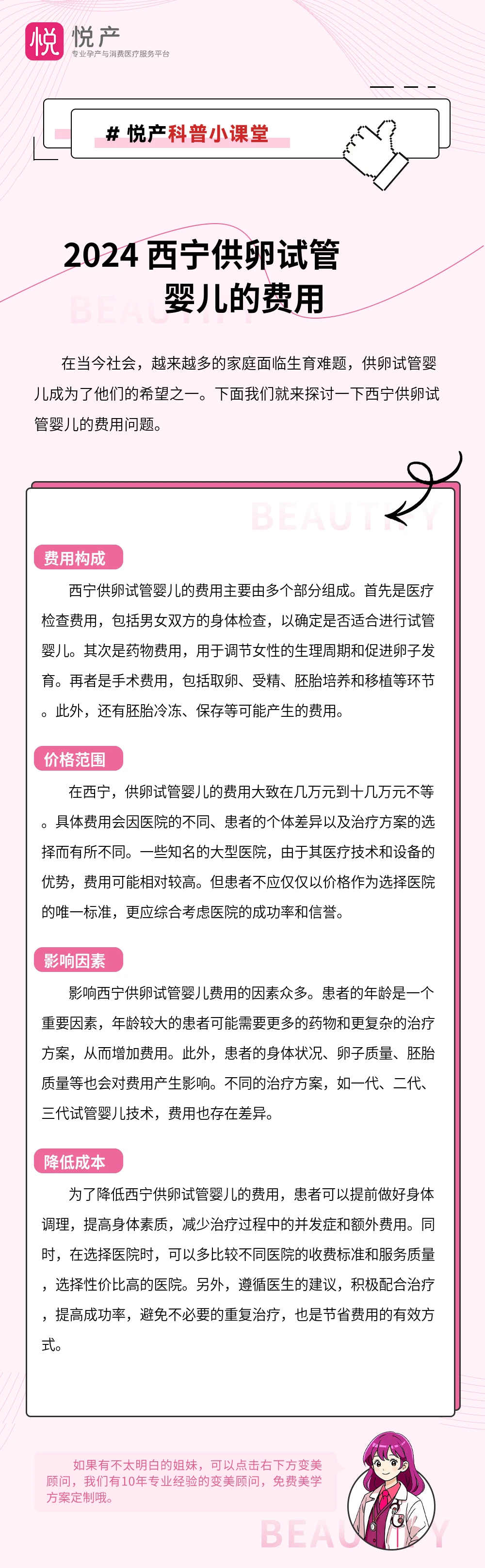 2024 西宁供卵试管婴儿的费用