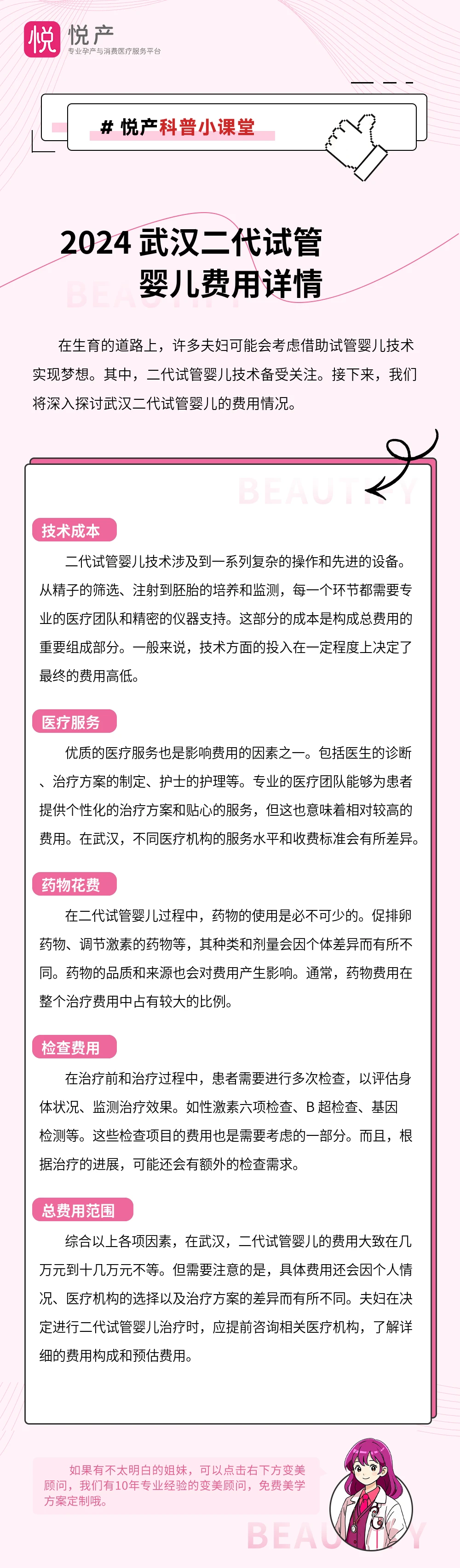 2024 武汉二代试管婴儿费用详情
