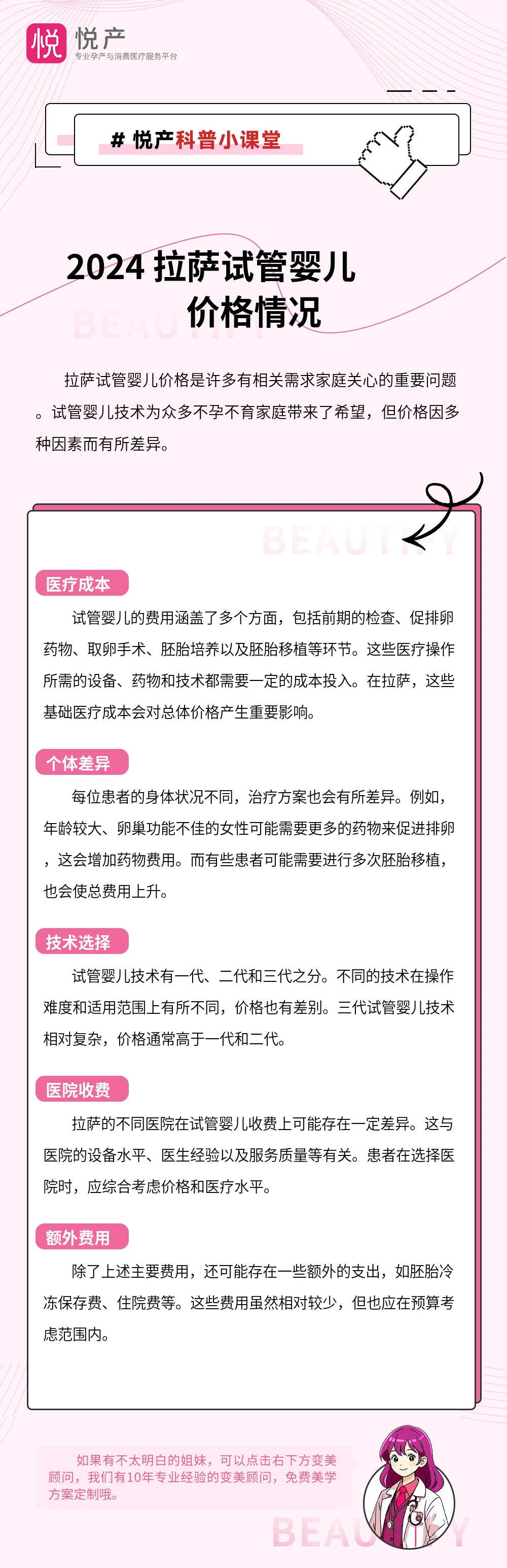 2024 拉萨试管婴儿价格情况