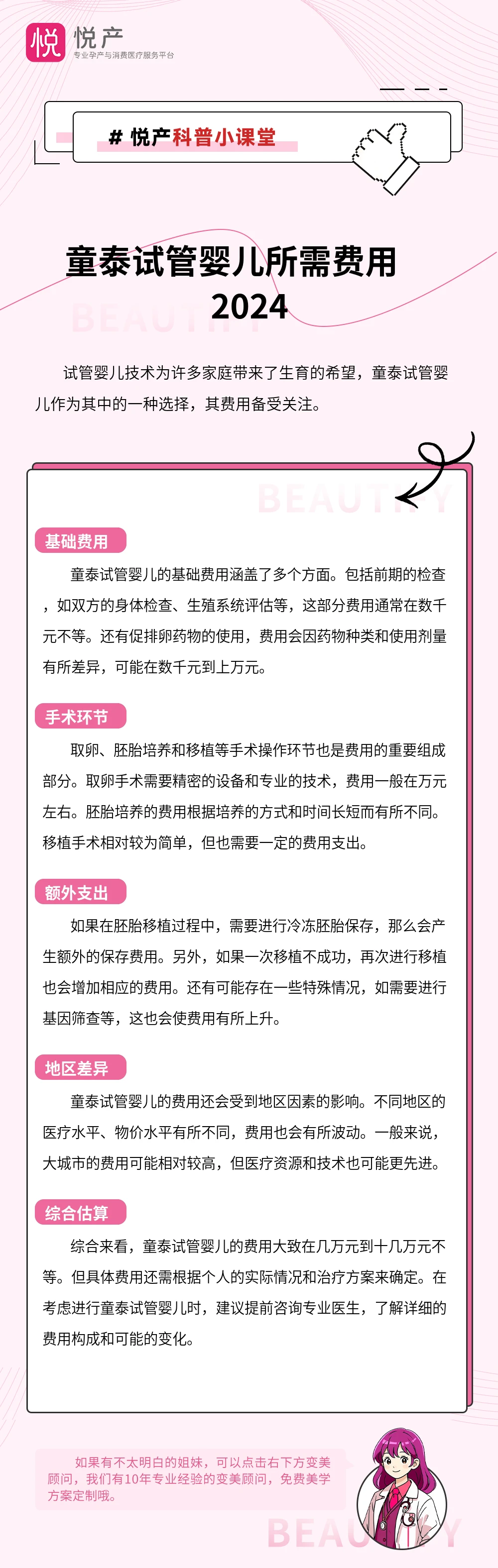 童泰试管婴儿所需费用 2024