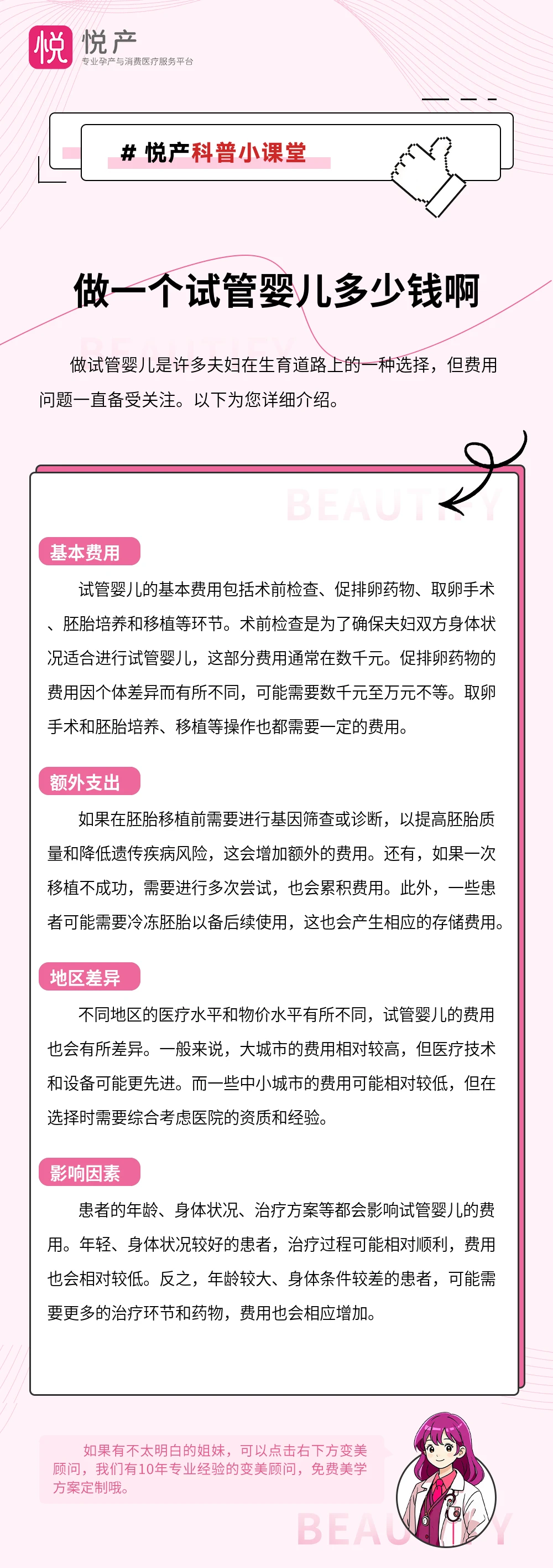 做一个试管婴儿多少钱啊