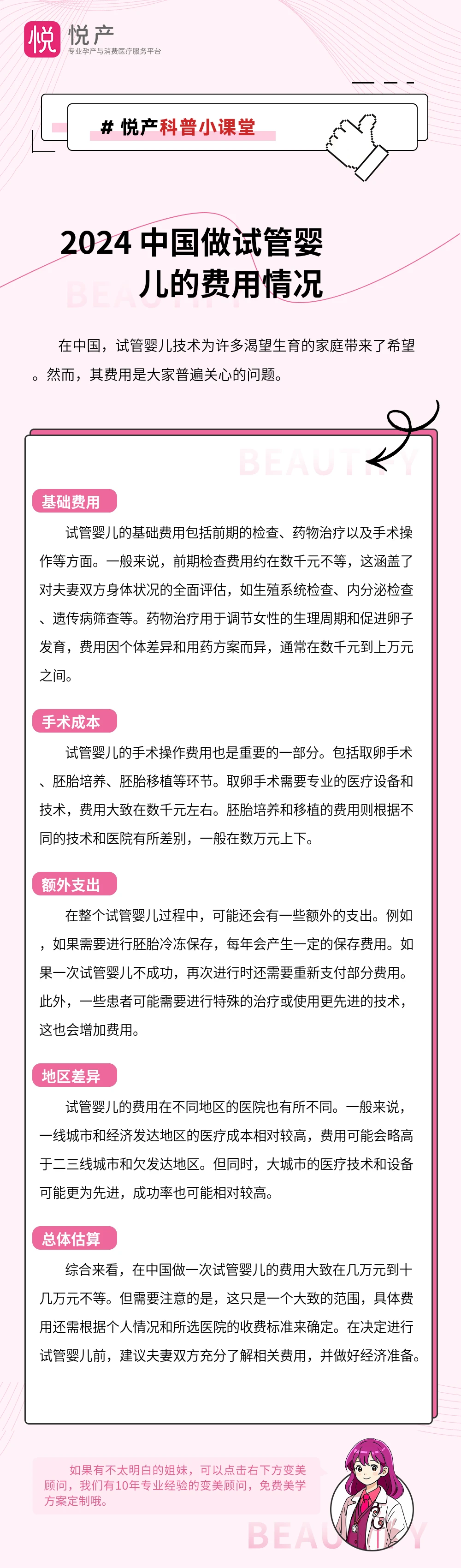 2024 中国做试管婴儿的费用情况