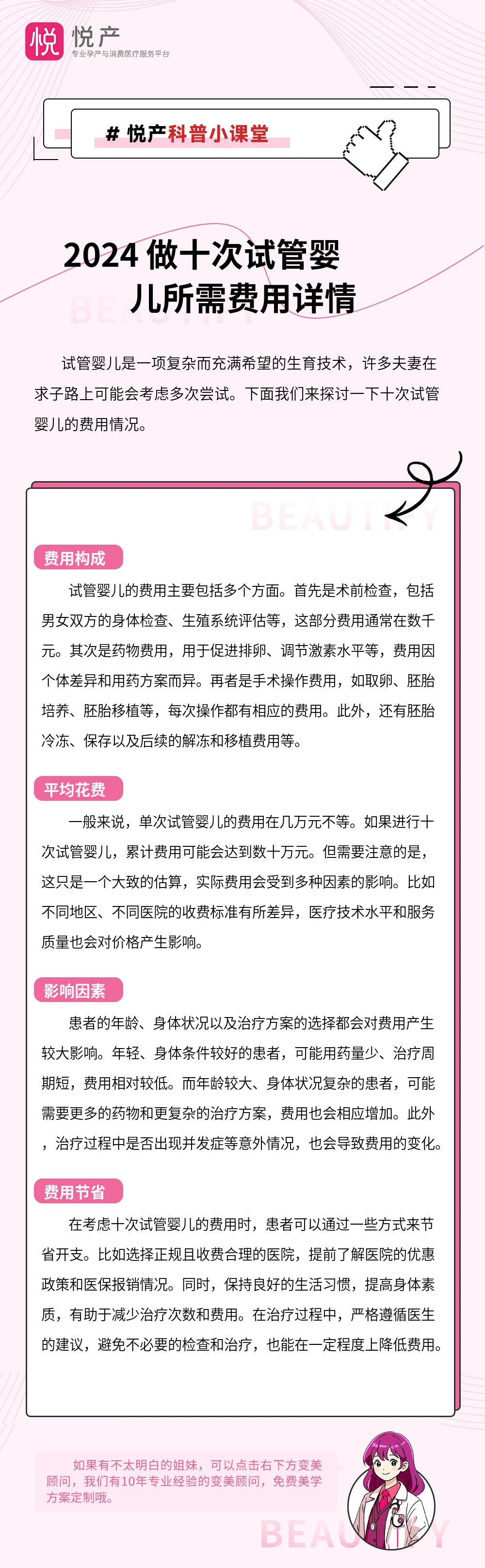 2024 做十次试管婴儿所需费用详情