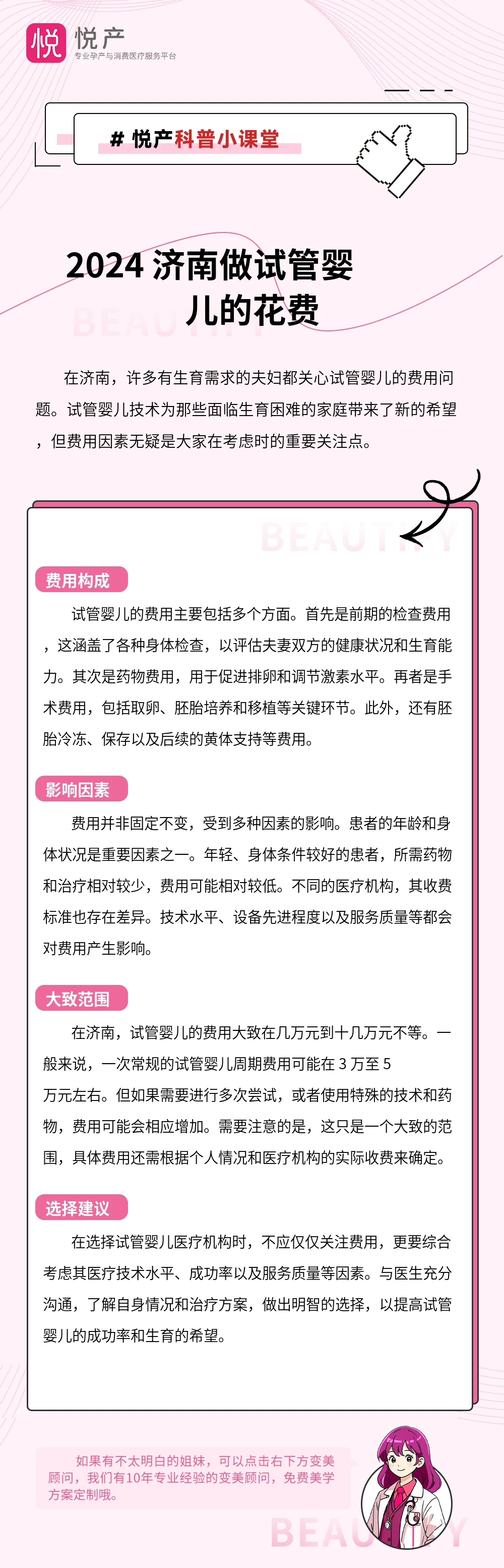 2024 济南做试管婴儿的花费