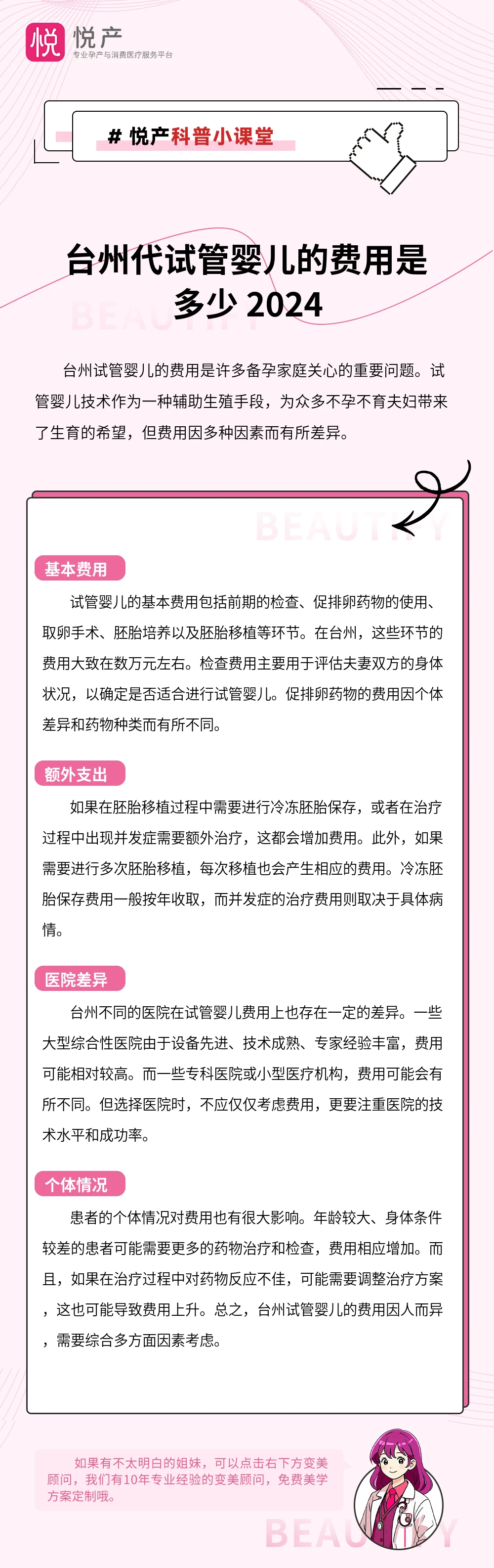 台州代试管婴儿的费用是多少 2024