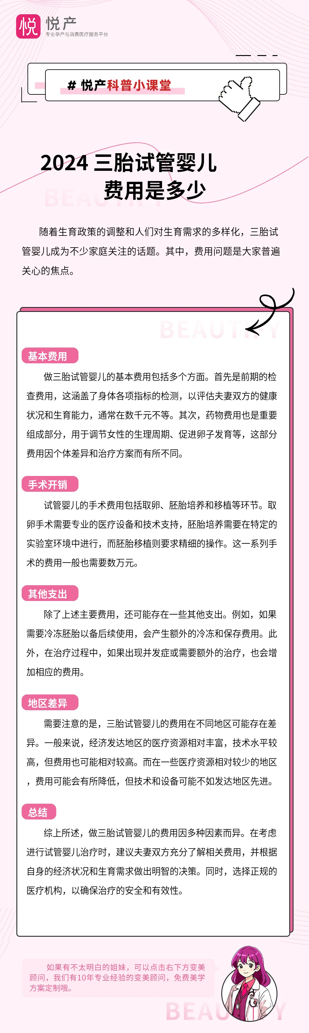 2024 三胎试管婴儿费用是多少