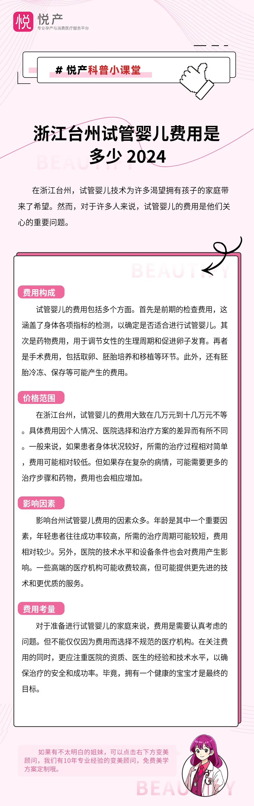 浙江台州试管婴儿费用是多少 2024