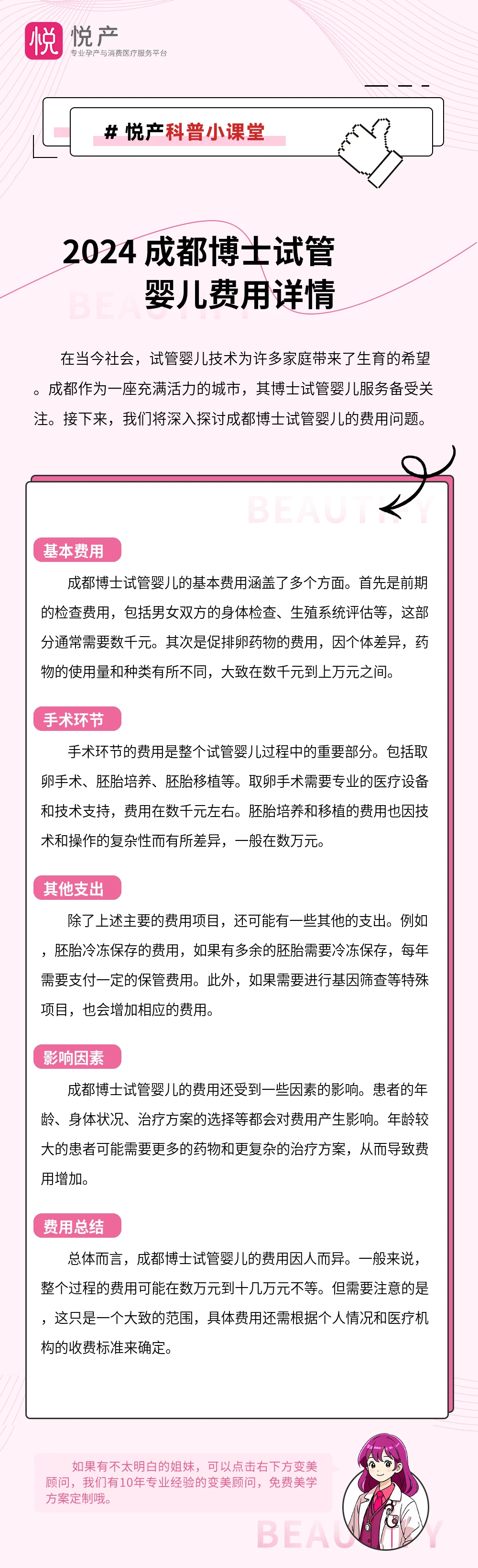 2024 成都博士试管婴儿费用详情