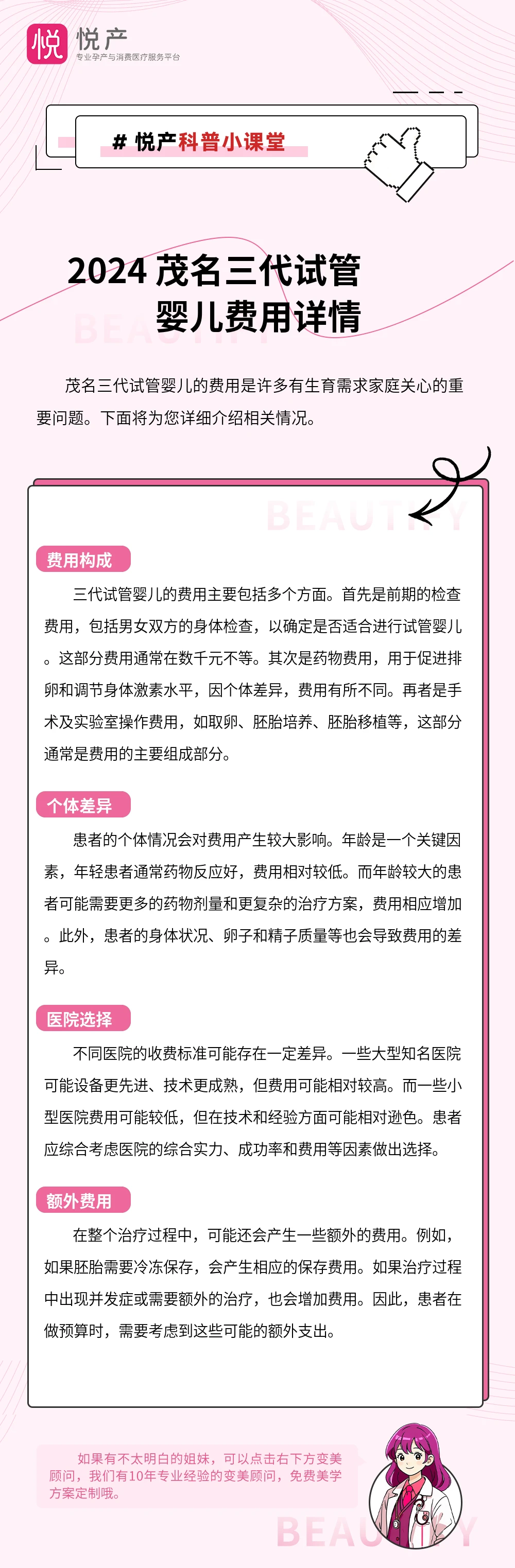 2024 茂名三代试管婴儿费用详情