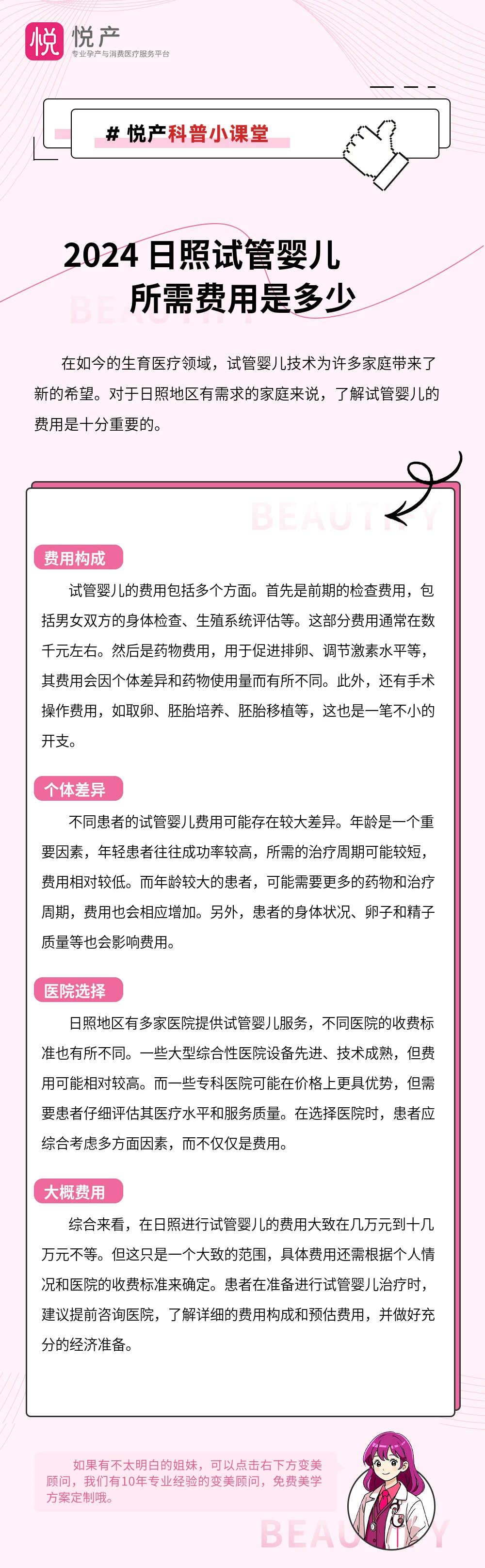 2024 日照试管婴儿所需费用是多少