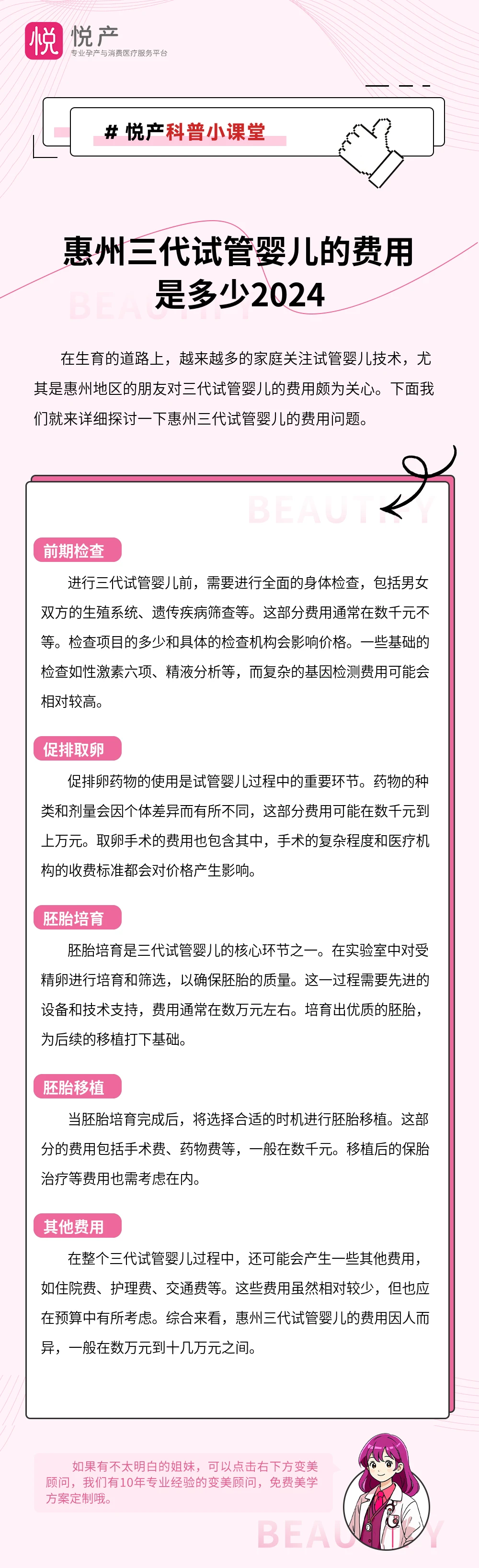 惠州三代试管婴儿的费用是多少2024
