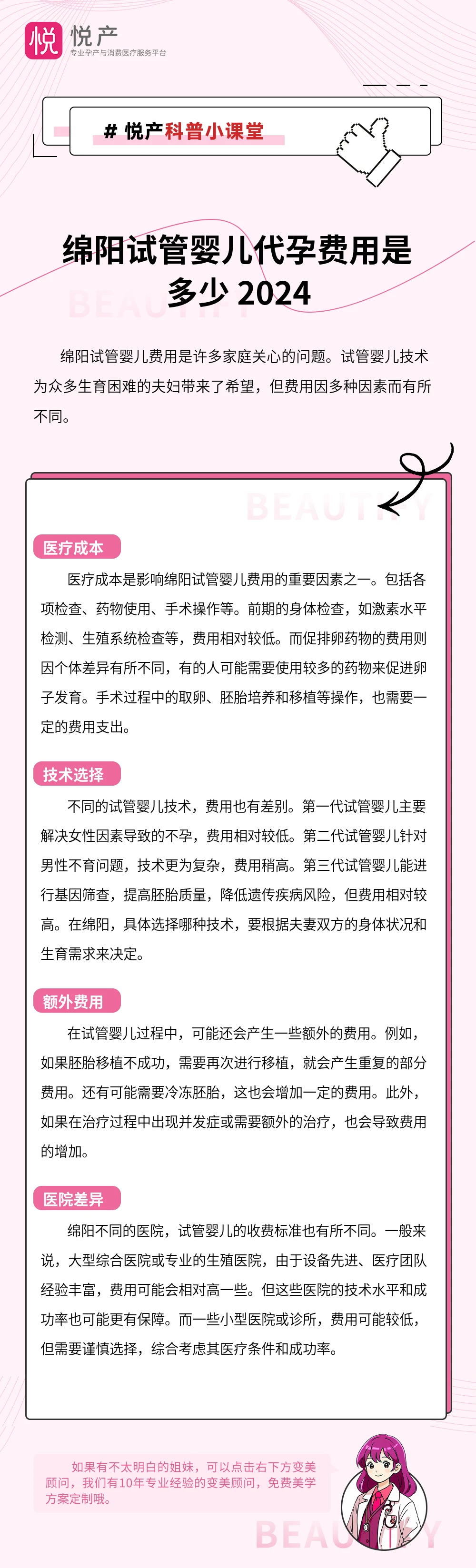 绵阳试管婴儿代孕费用是多少 2024