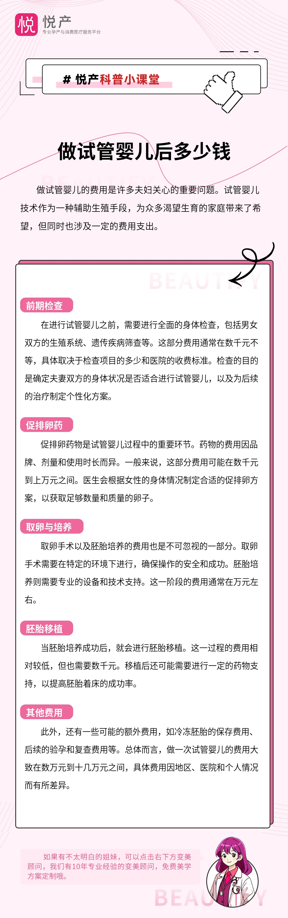 做试管婴儿后多少钱