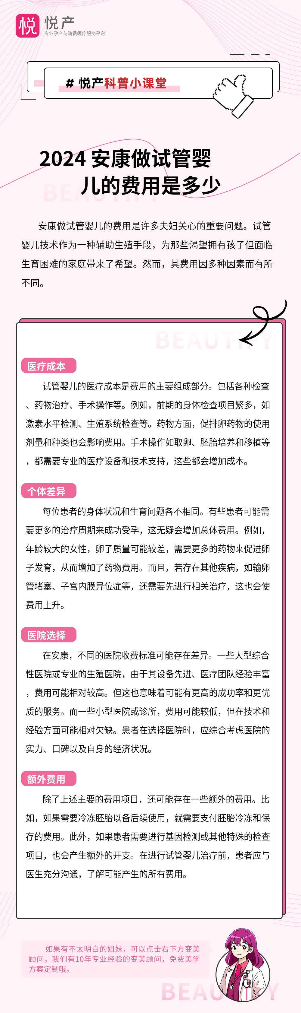 2024 安康做试管婴儿的费用是多少