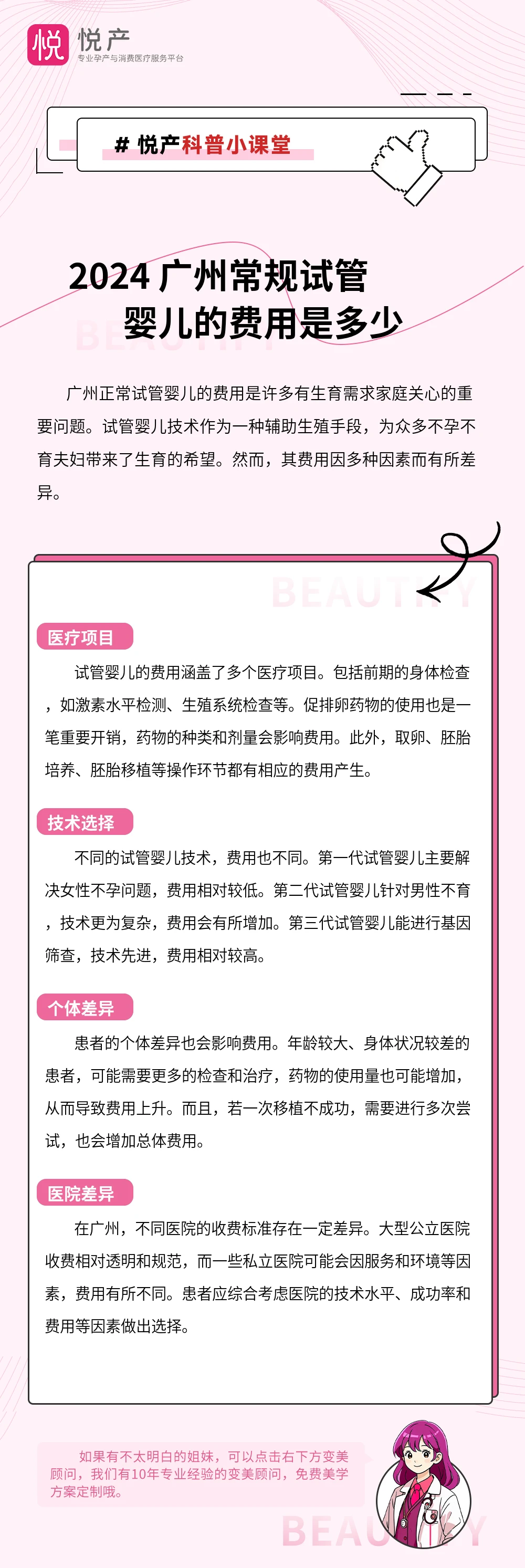 2024 广州常规试管婴儿的费用是多少