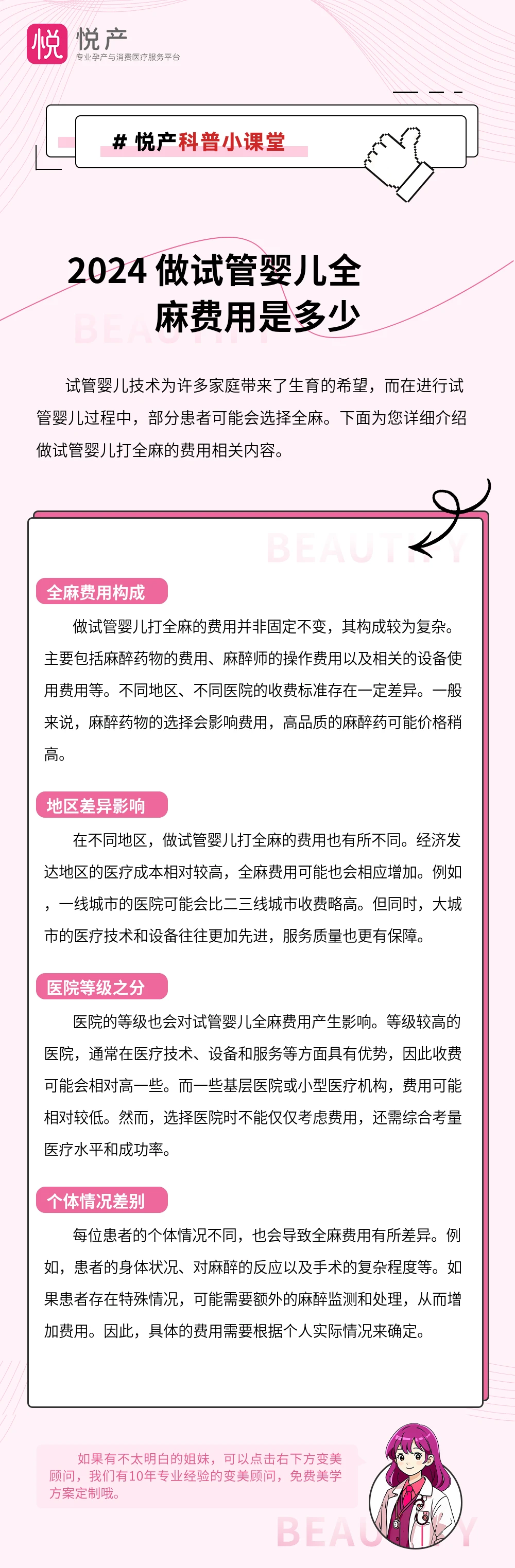 2024 做试管婴儿全麻费用是多少