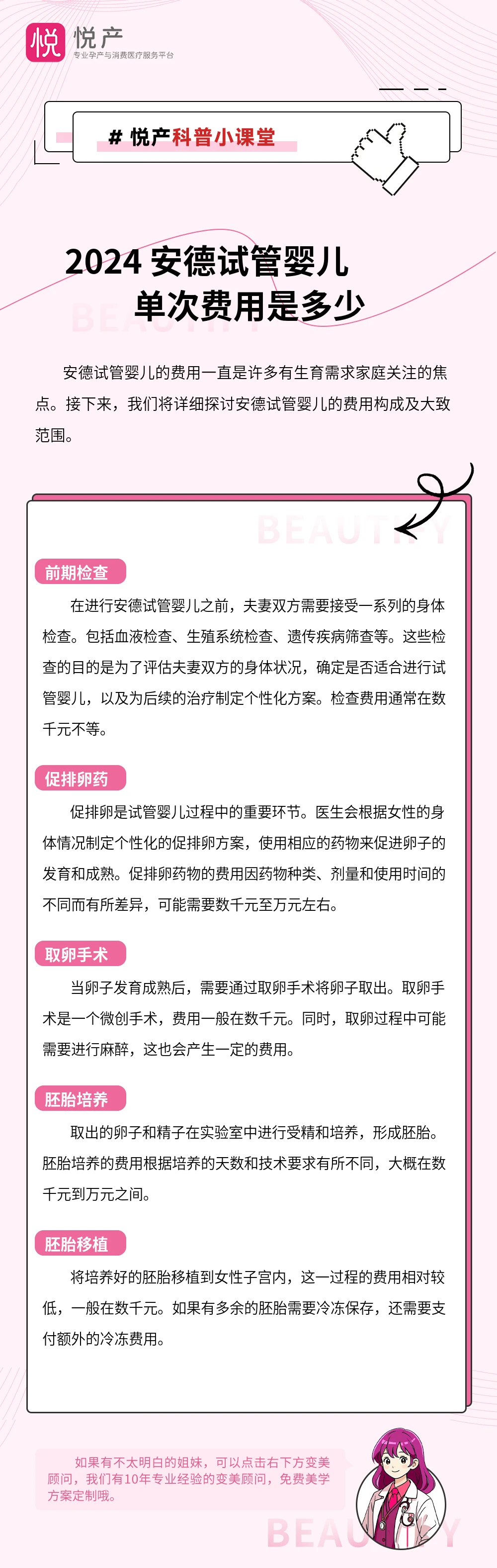 2024 安德试管婴儿单次费用是多少