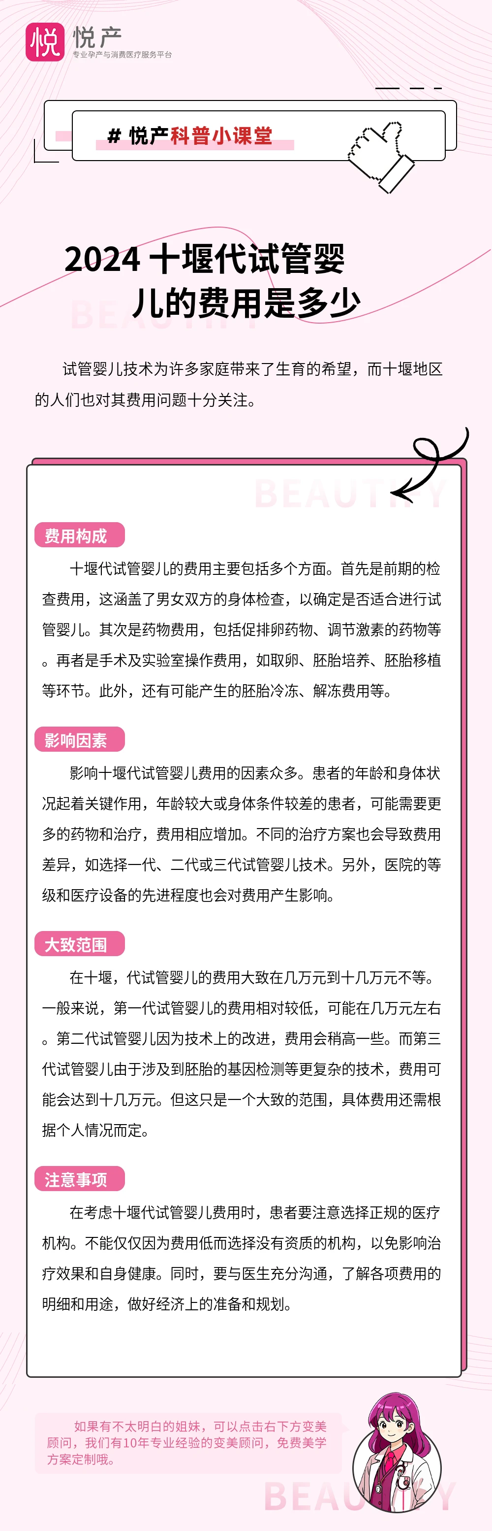2024 十堰代试管婴儿的费用是多少