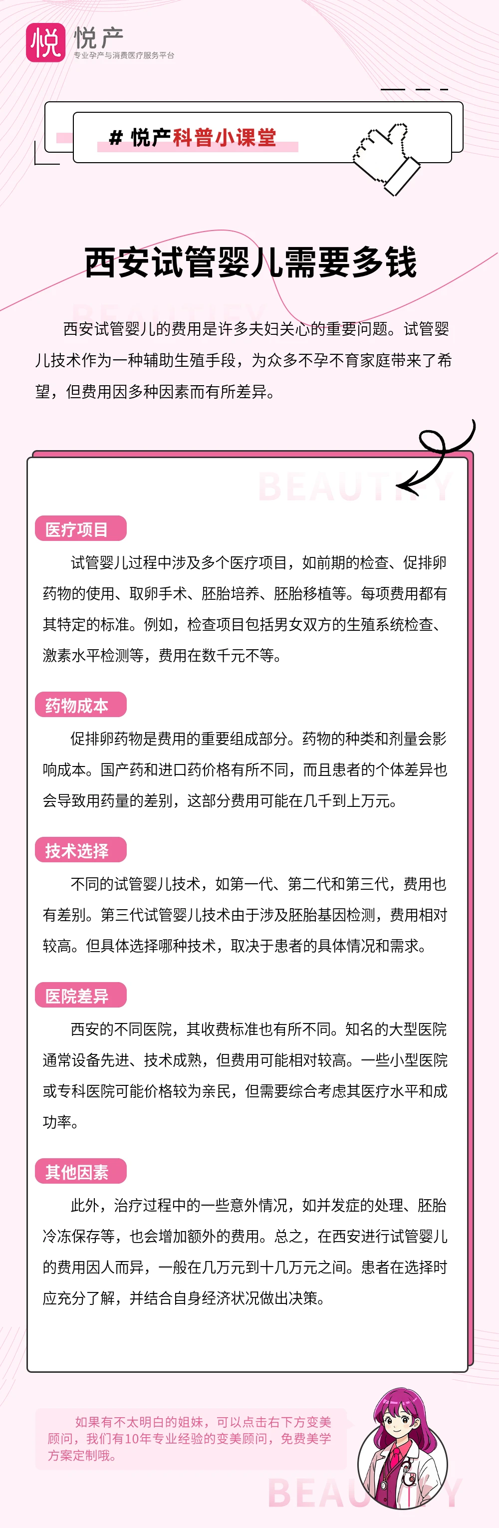 西安试管婴儿需要多钱