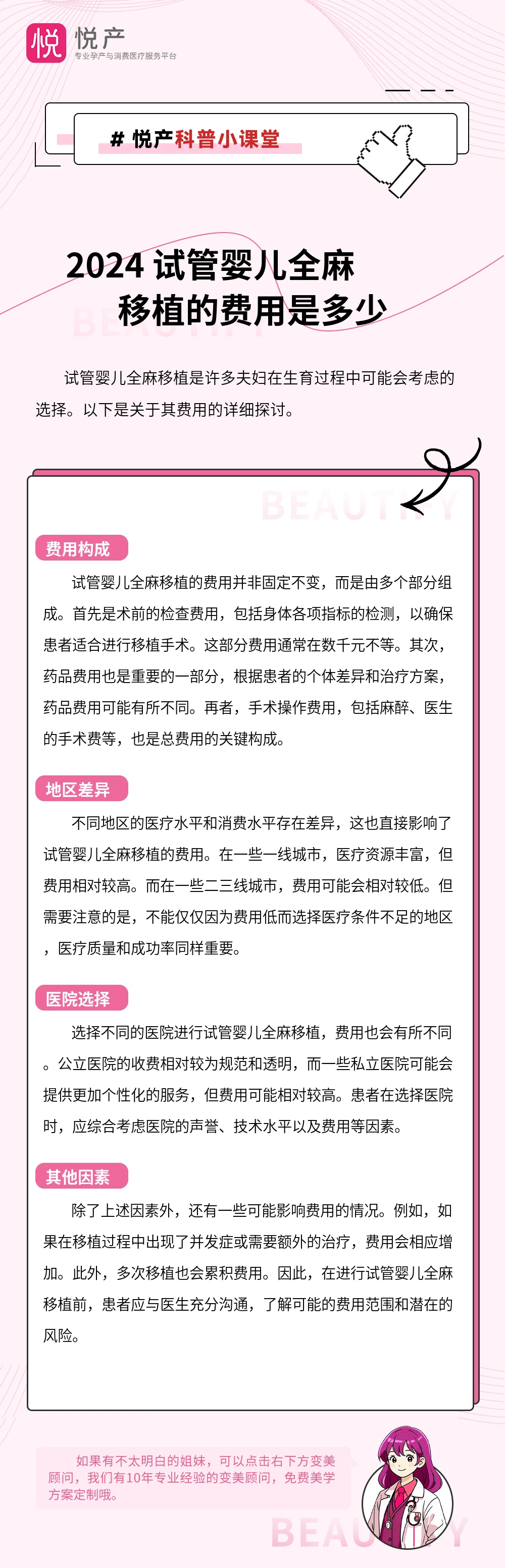 2024 试管婴儿全麻移植的费用是多少