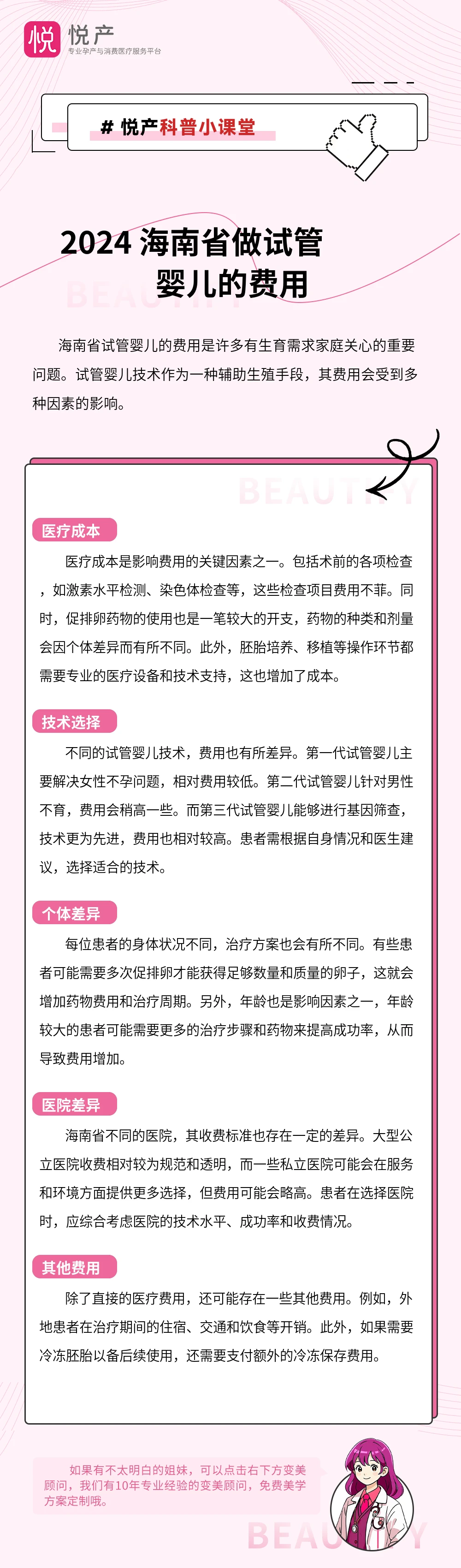 2024 海南省做试管婴儿的费用