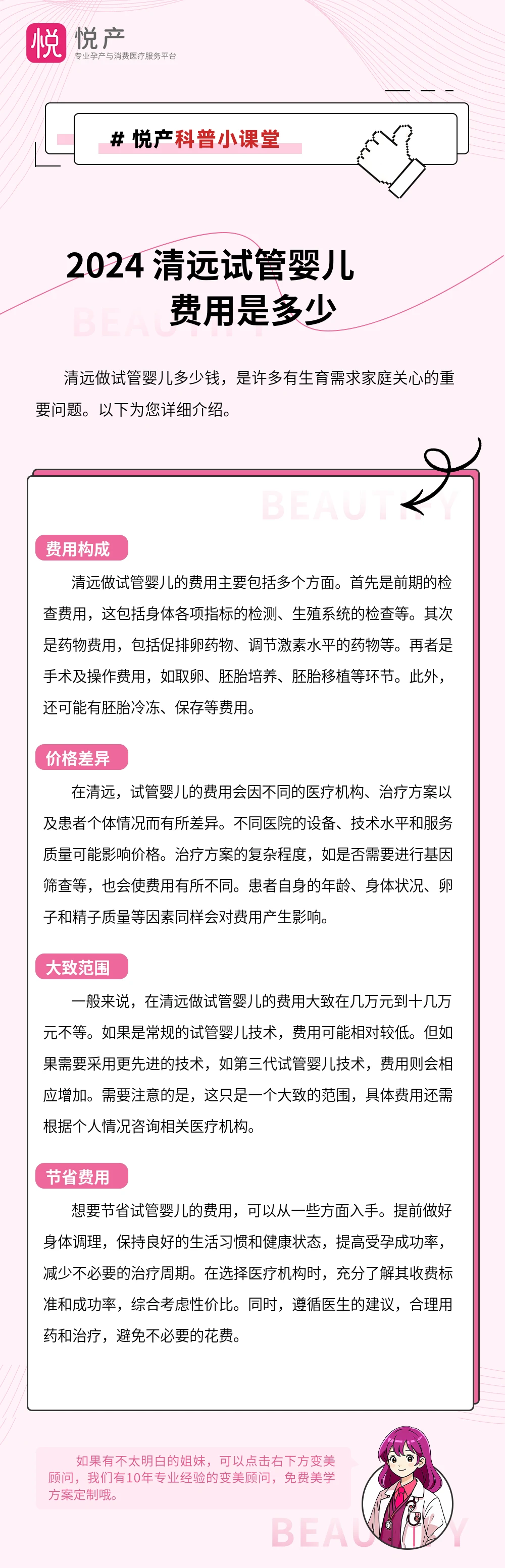 2024 清远试管婴儿费用是多少