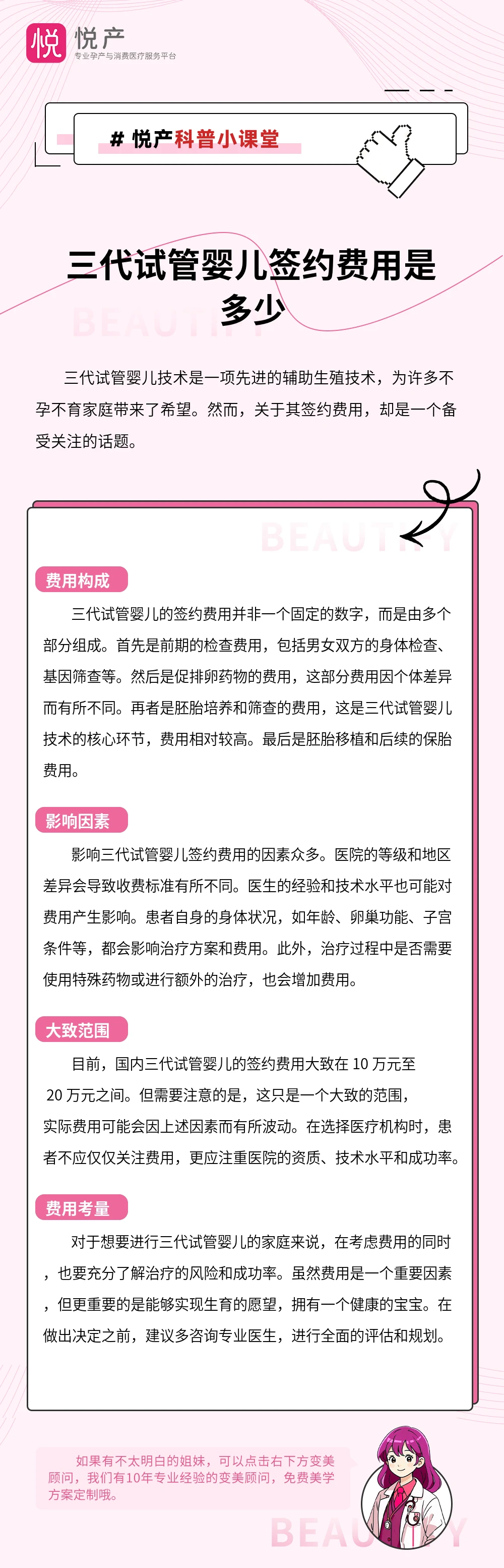 三代试管婴儿签约费用是多少