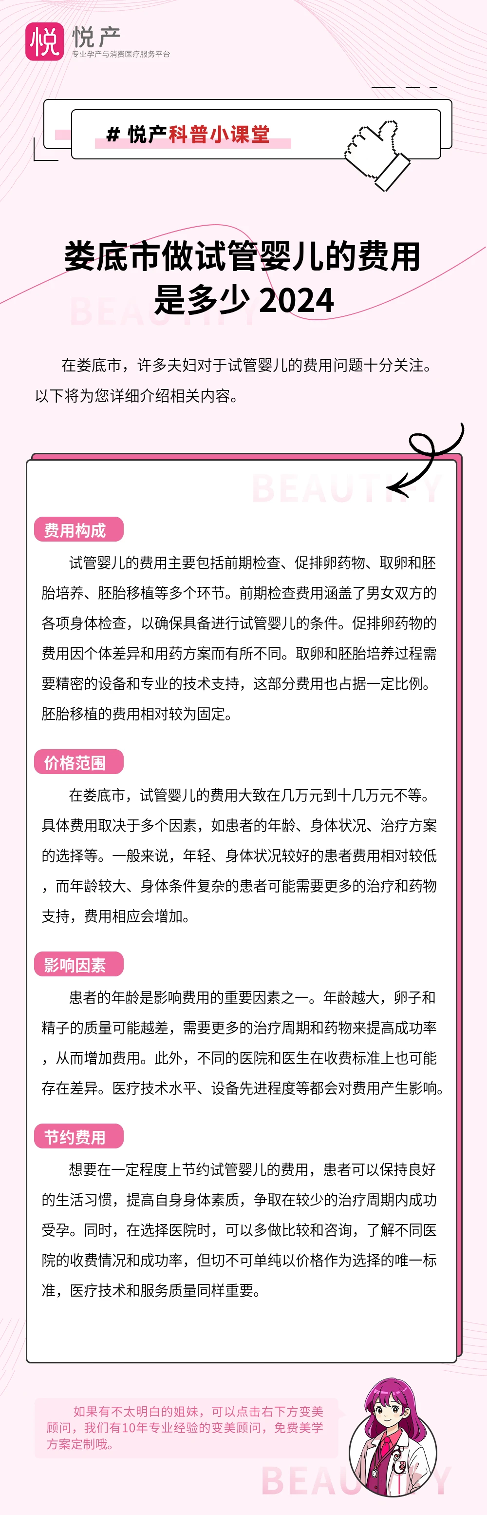 娄底市做试管婴儿的费用是多少 2024