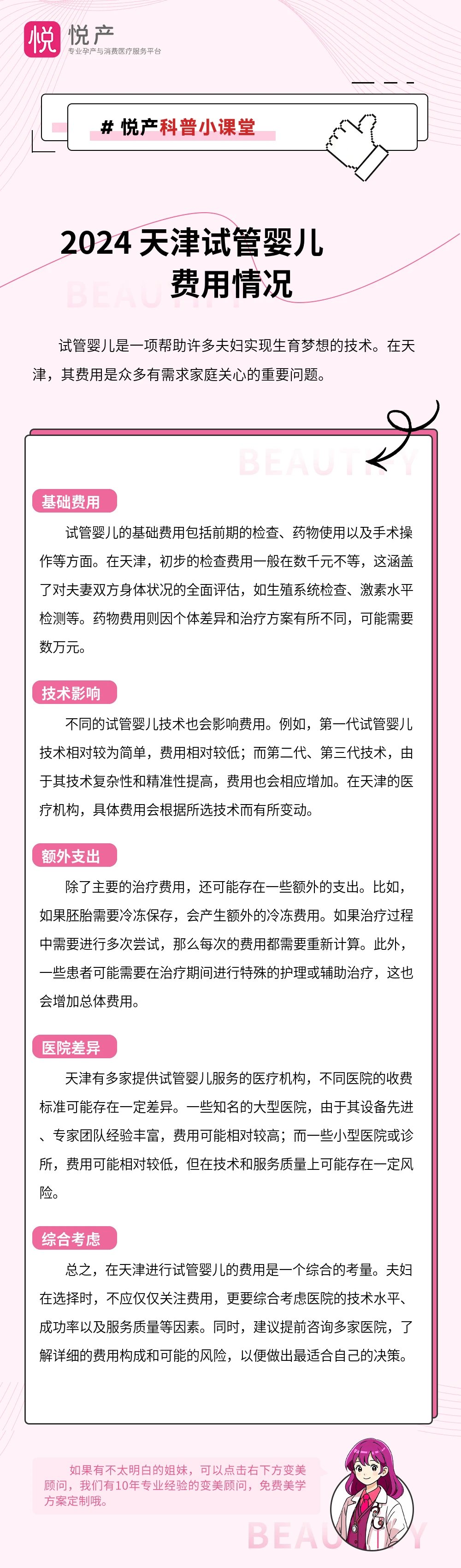 2024 天津试管婴儿费用情况