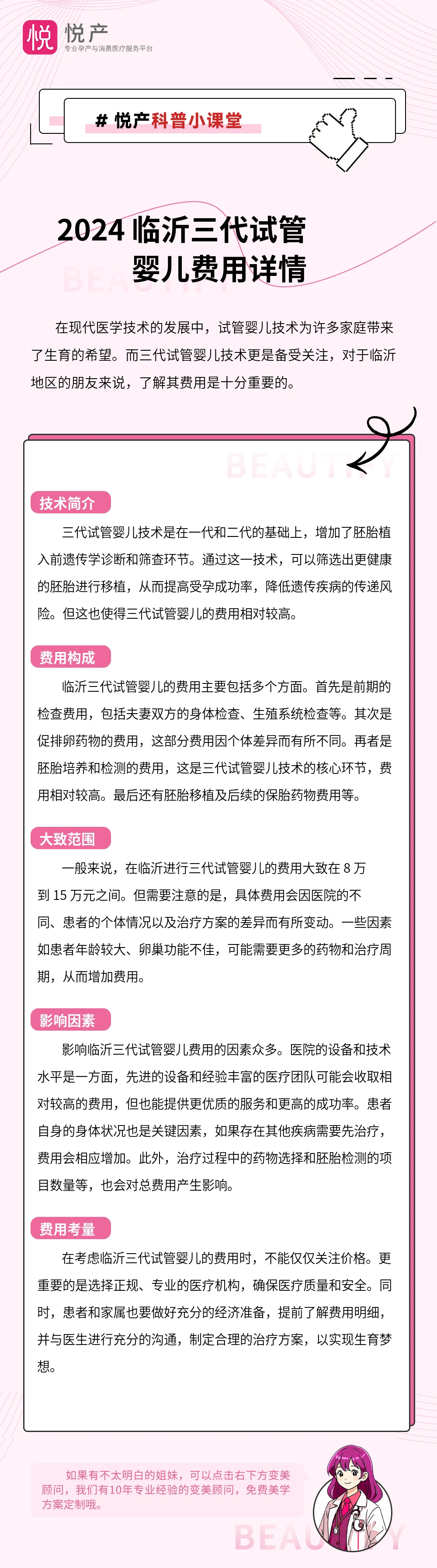 2024 临沂三代试管婴儿费用详情