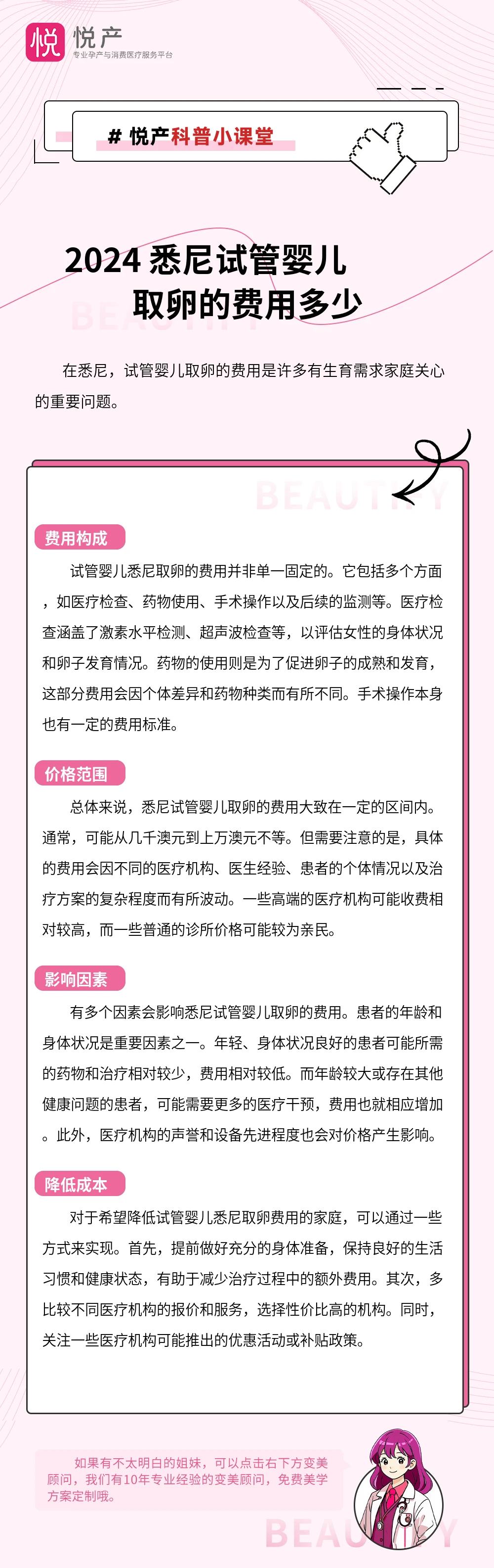2024 悉尼试管婴儿取卵的费用多少