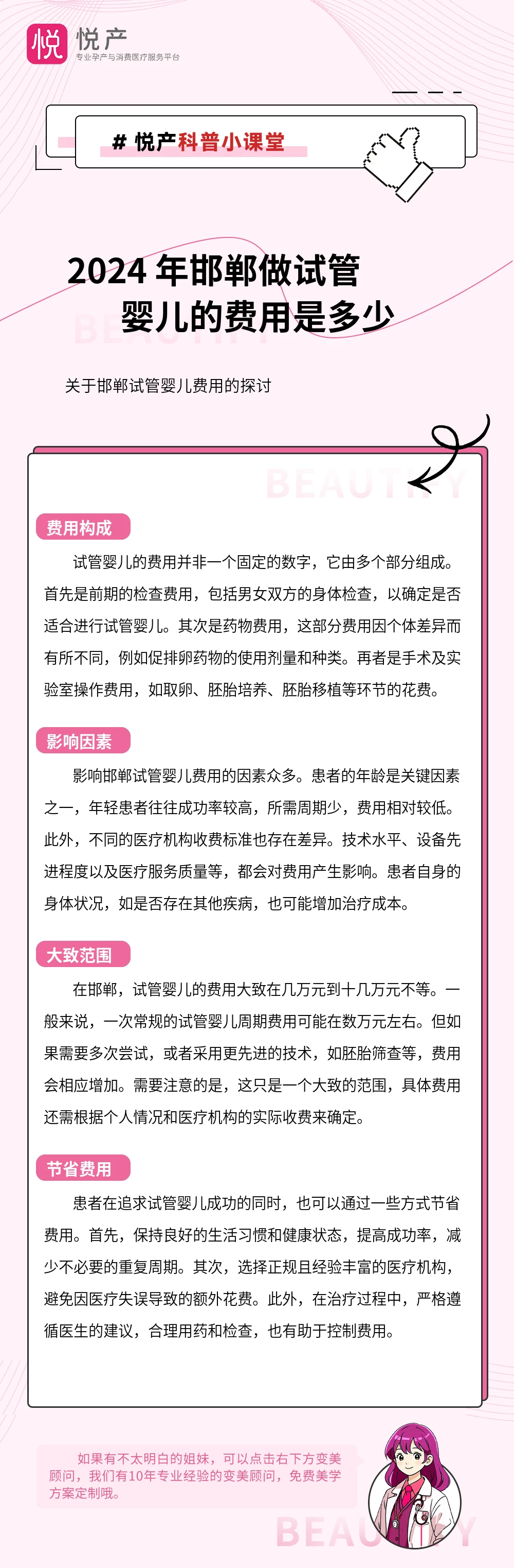 2024 年邯郸做试管婴儿的费用是多少