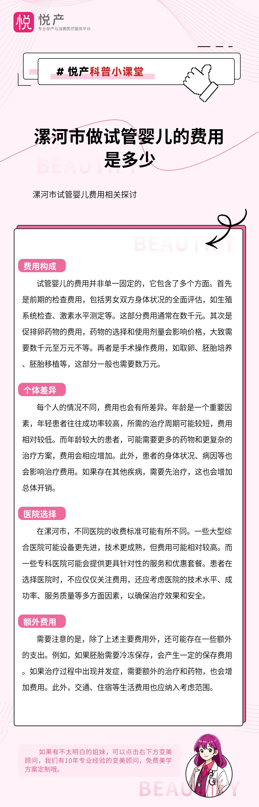 漯河市做试管婴儿的费用是多少