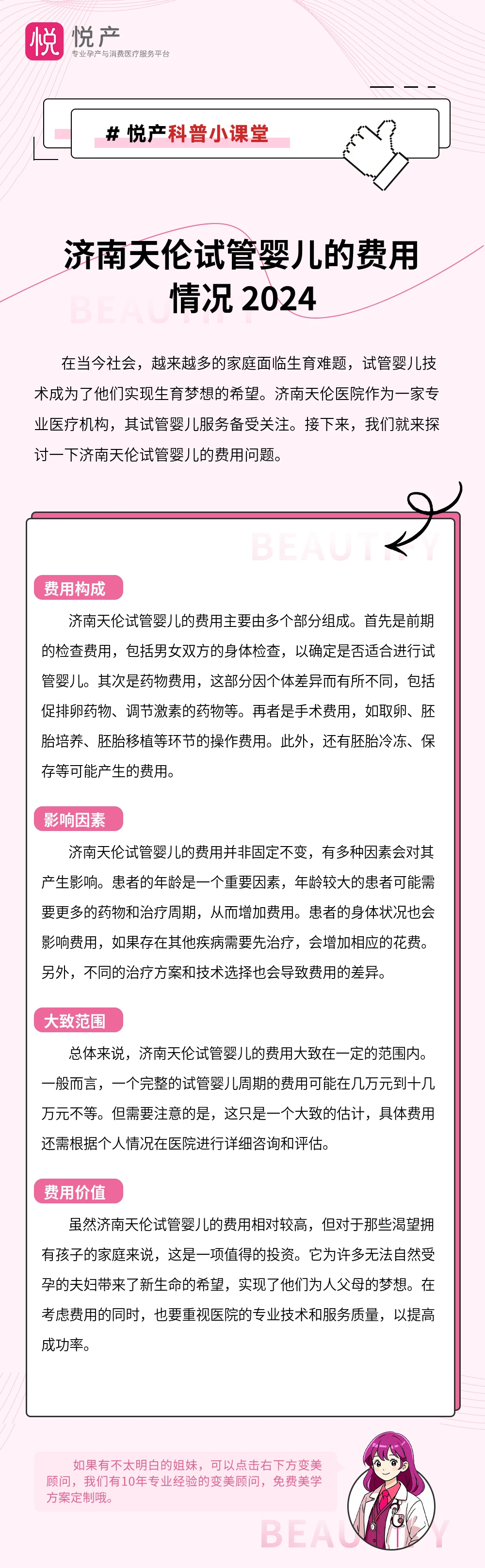 济南天伦试管婴儿的费用情况 2024