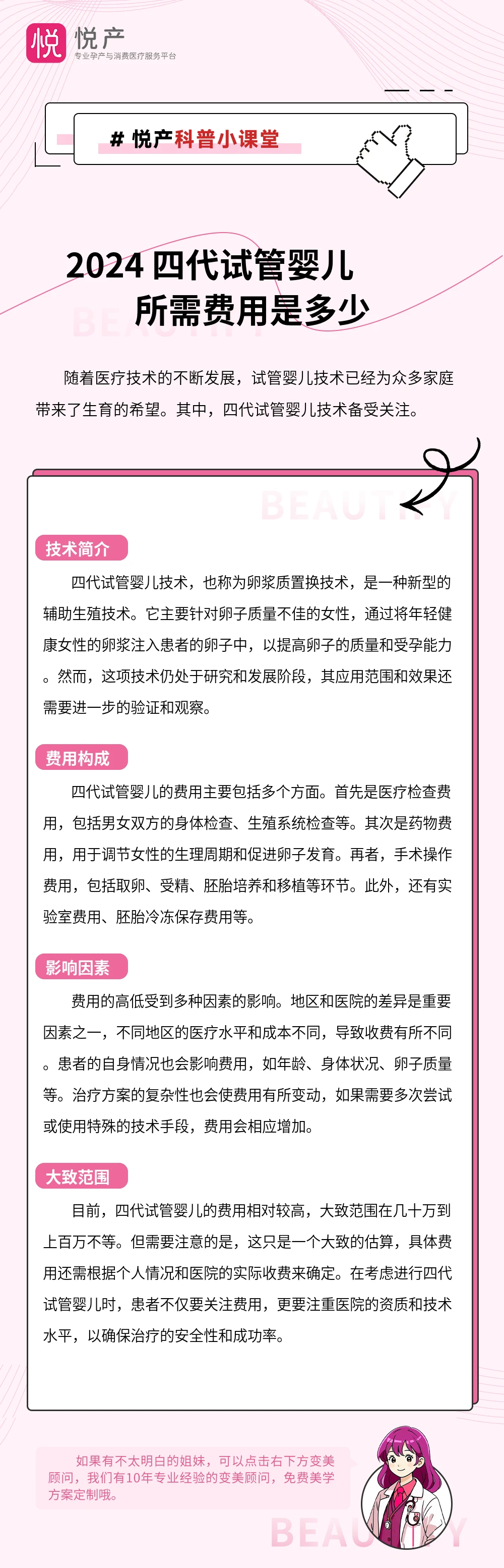 2024 四代试管婴儿所需费用是多少